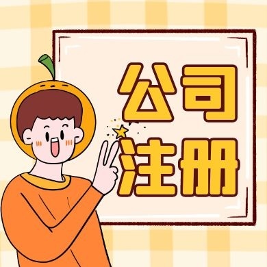 济宁先学财税小知识,反正迟早都要当老板！