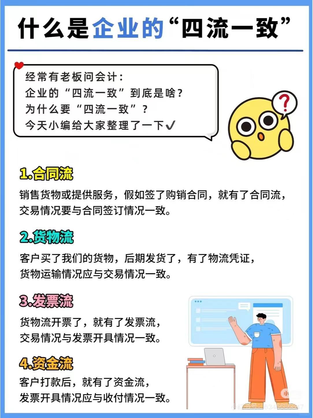 济宁什么是企业的“四流一致”