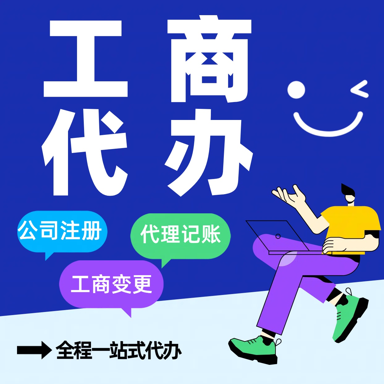 济宁苏州公司注册代办告别繁琐！苏州代理记账+资深会计团队，省时省