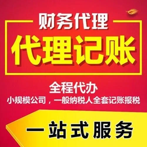 济宁代办注册营业执照+最新工商登记流程详解@记账收费全知道#最快
