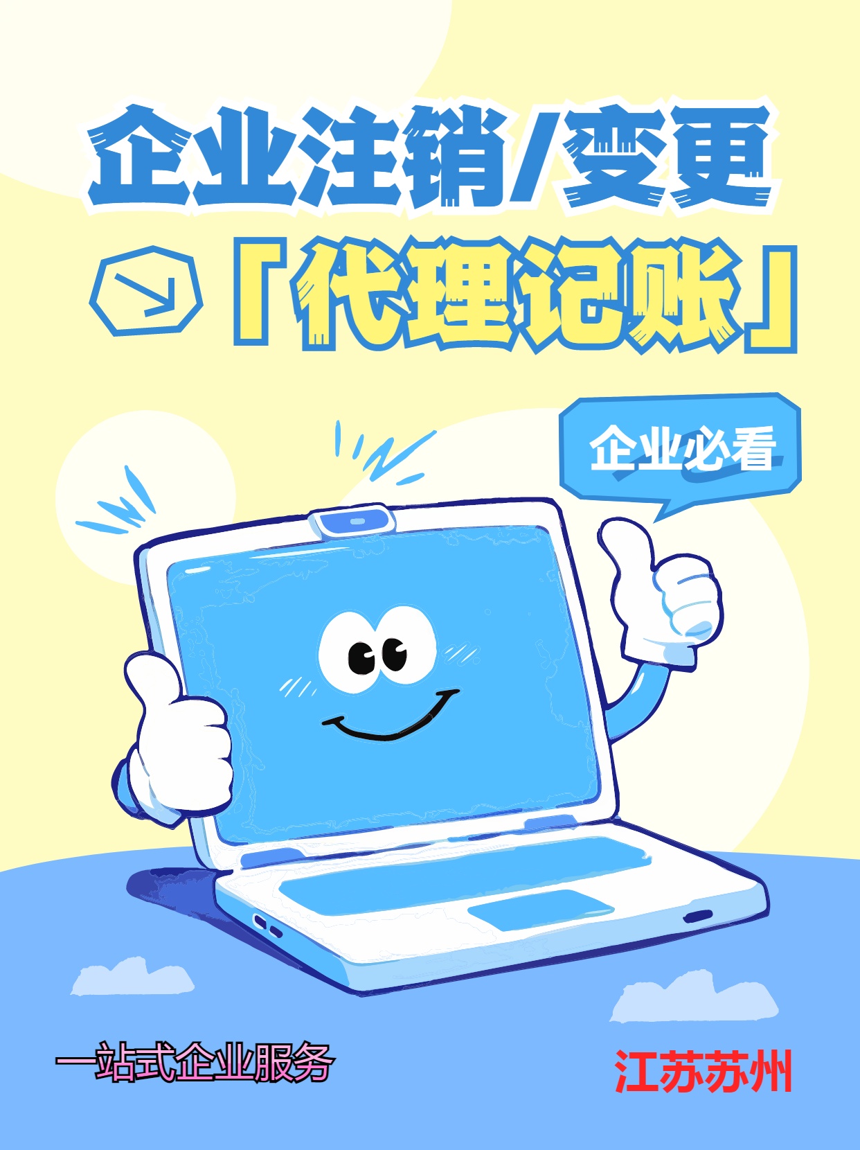 济宁苏州公司注销先做税务注销、再去做工商注销的一般需要什么时间？